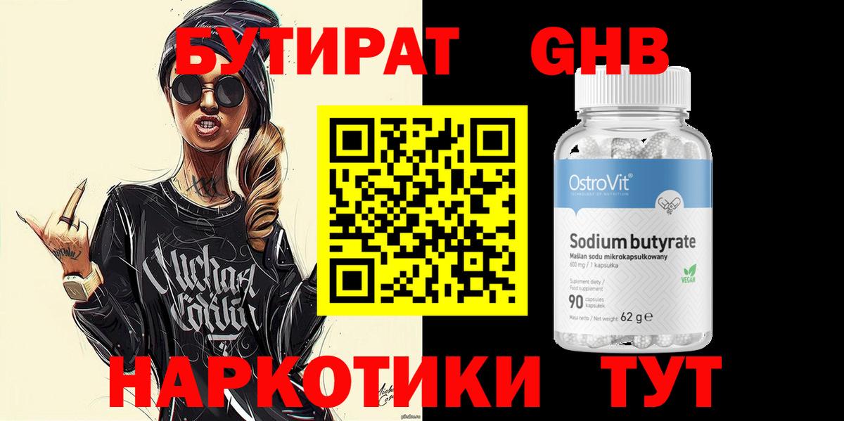 Бутират вода  Вход с VPN  Каменск-Уральский 