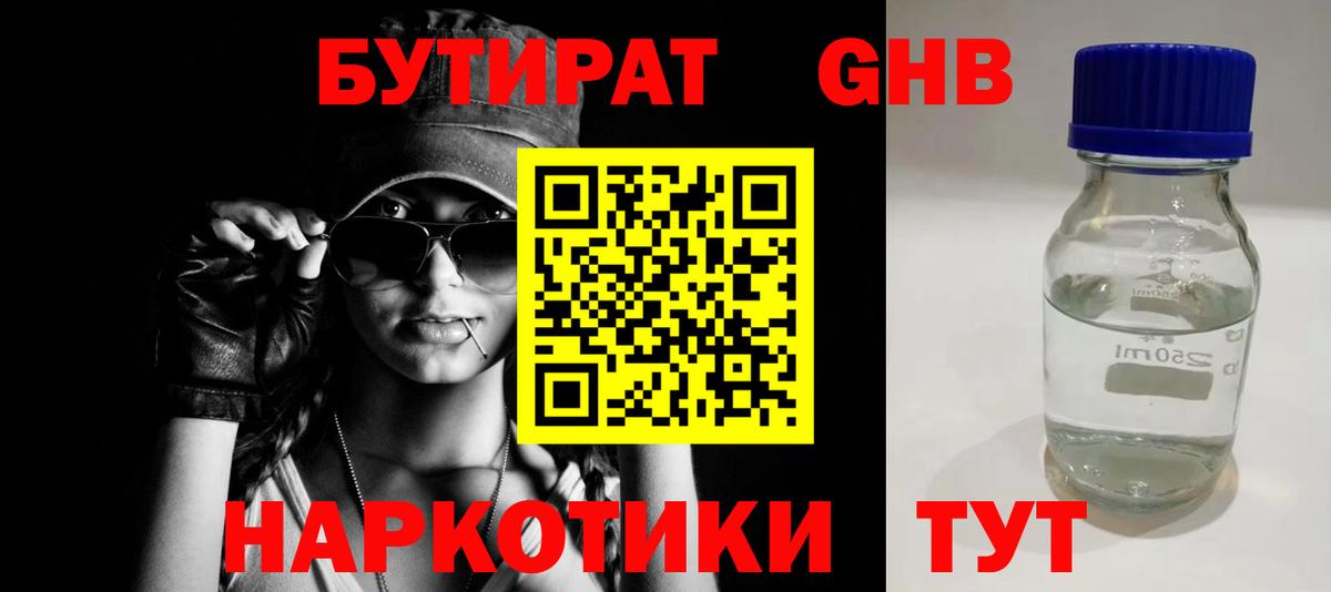 Бутират 1.4BDO Каменск-Уральский