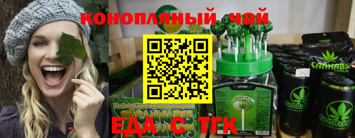 Еда ТГК конопля  Вход с VPN  Каменск-Уральский 