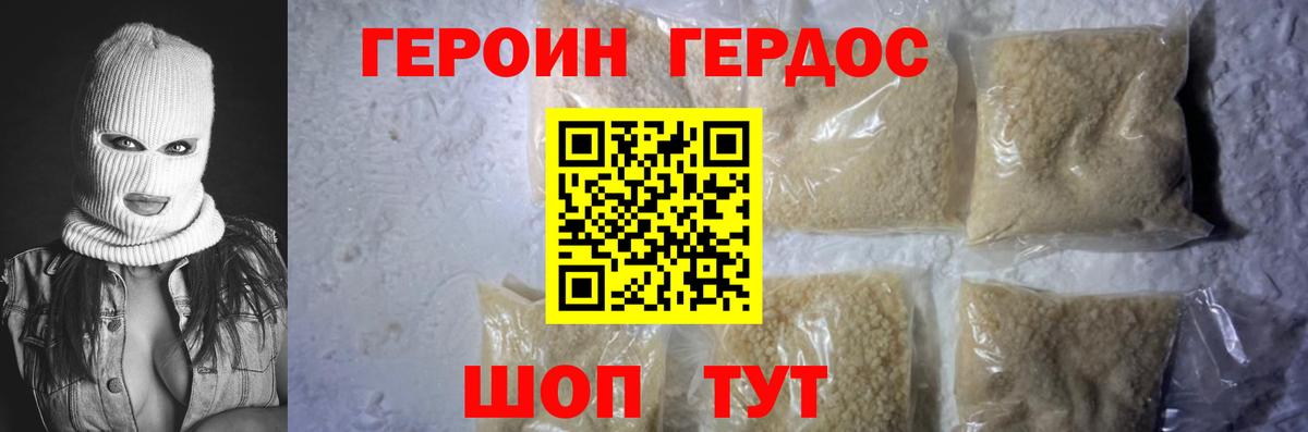 ГЕРОИН белый Каменск-Уральский